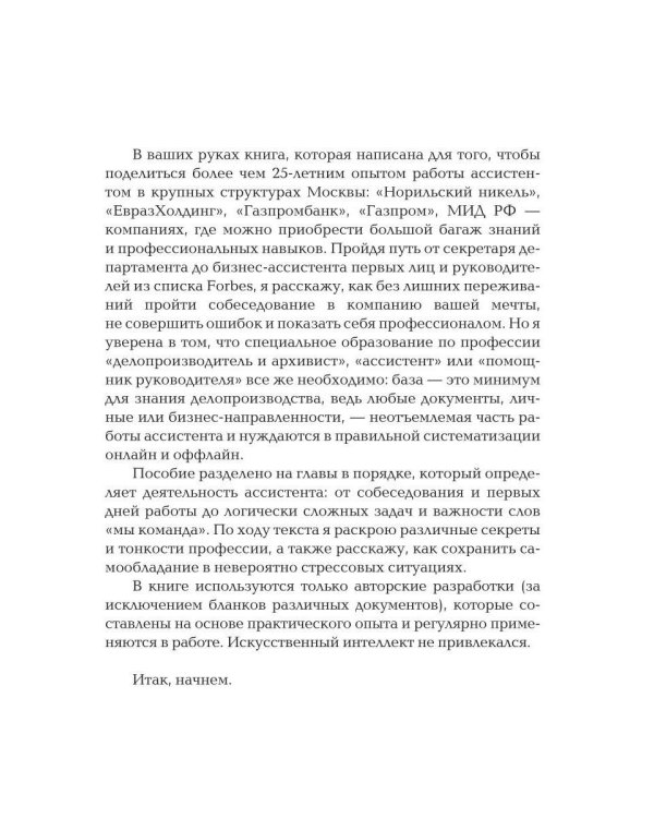 Ассистент VIP