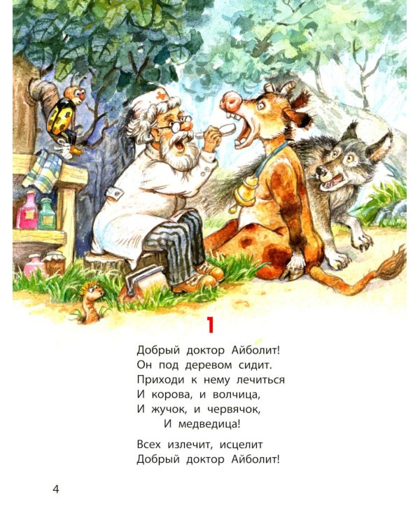 Стихотворные сказки