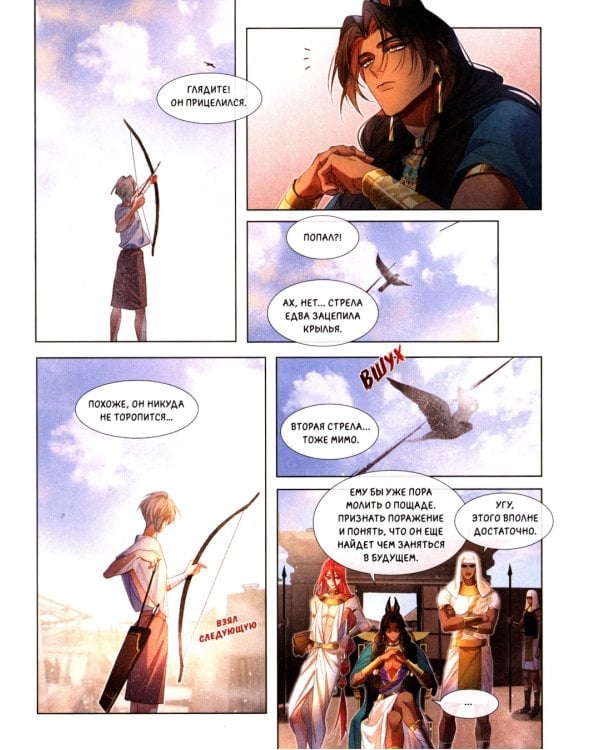 До встречи, мой король! Т. 2: графический роман