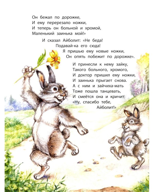 Стихотворные сказки