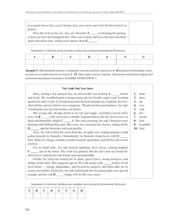 Материалы для подготовки к вступительным экзаменам по Английскому языку в 8-й класс Лицея НИУ ВШЭ. Сборник текстов: учебное пособие