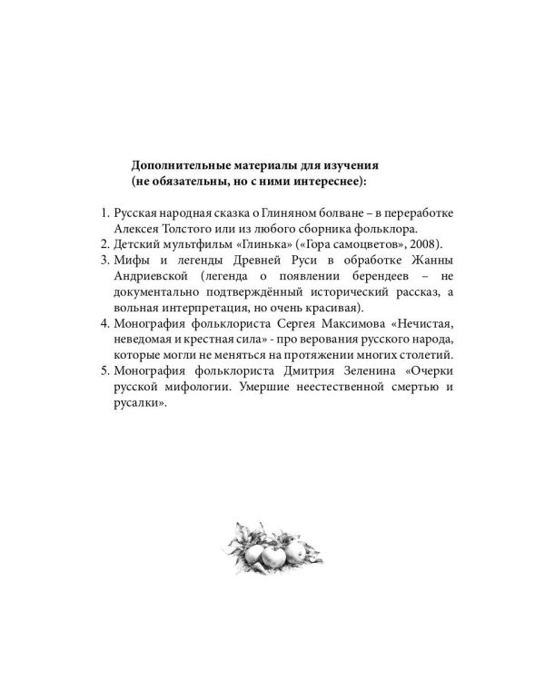 Ниенна. Берендеево проклятие