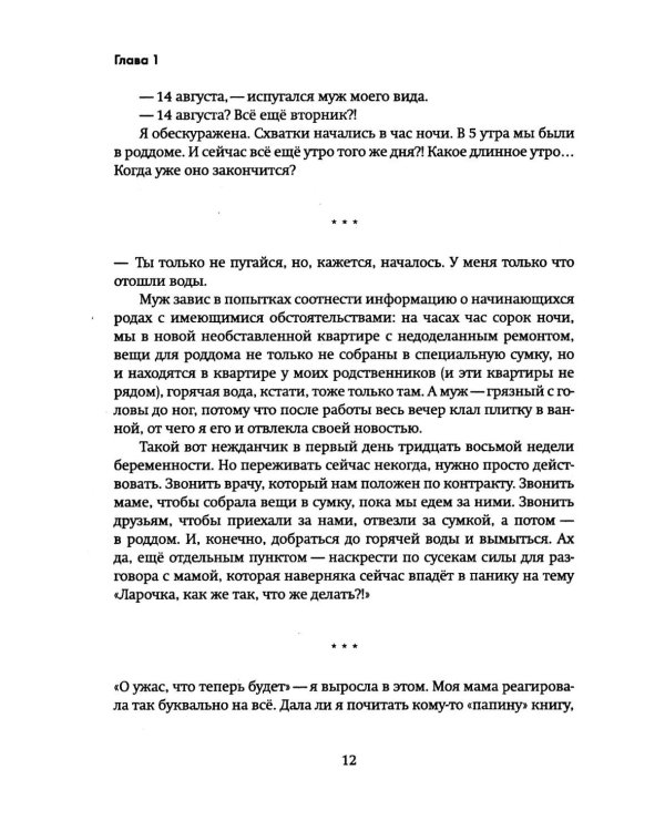 Хорошая? Плохая? Живая! Мама