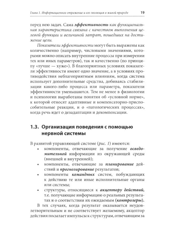 Физиология высшей нервной деятельности и сенсорных систем. Краткий курс: Учебное пособие