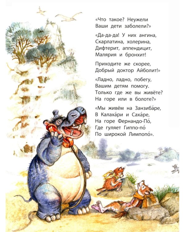 Стихотворные сказки