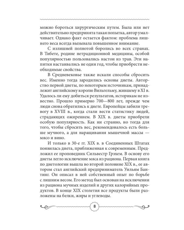 Худеть или не худеть?