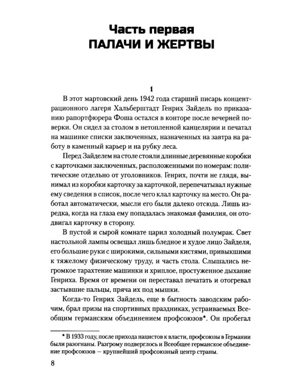 О них молчали сводки