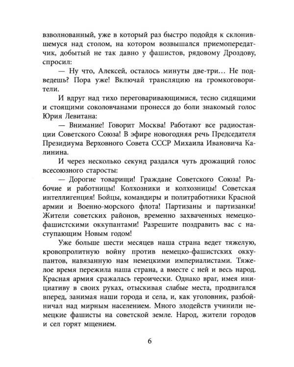Дополнительное изображение книги «Партизанское детство Мишки; повесть»