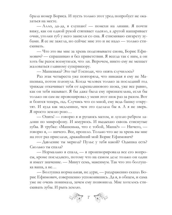 Жажда снящих