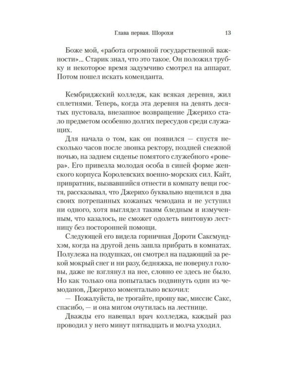 Энигма: роман