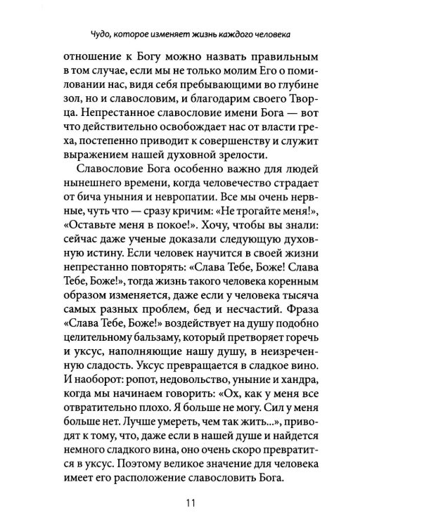 Литургия - жизнь во Христе