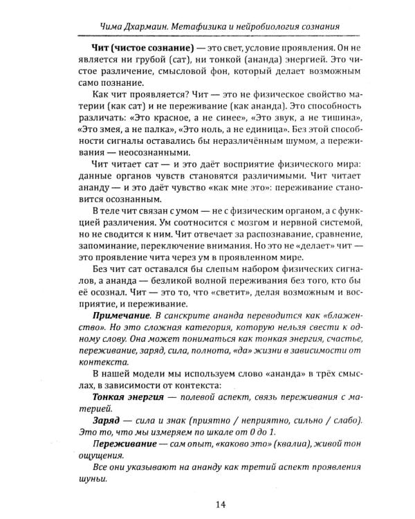 Дополнительное изображение книги «Метафизика и нейробиология сознания. Три аспекта реальности»