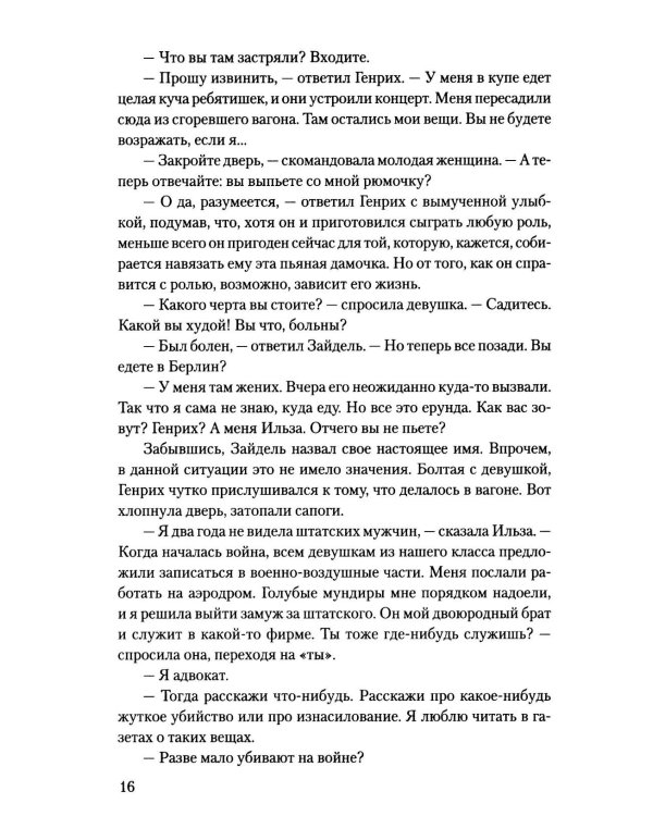 О них молчали сводки