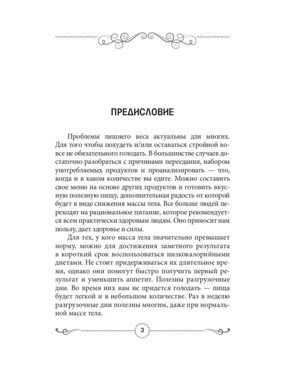 Худеть или не худеть?
