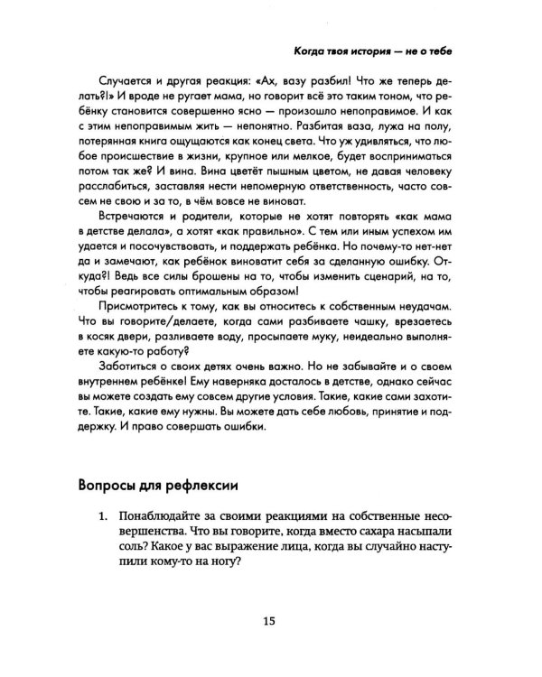 Хорошая? Плохая? Живая! Мама