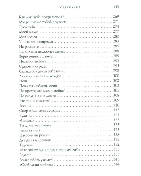 Стихотворения