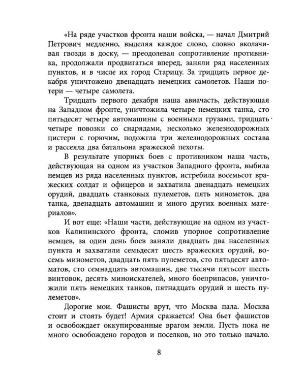 Дополнительное изображение книги «Партизанское детство Мишки; повесть»