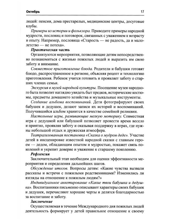 Разговоры о важном: сборник занятий для детей 5-7 лет