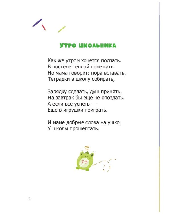 Добрые советы в стихах и картинках