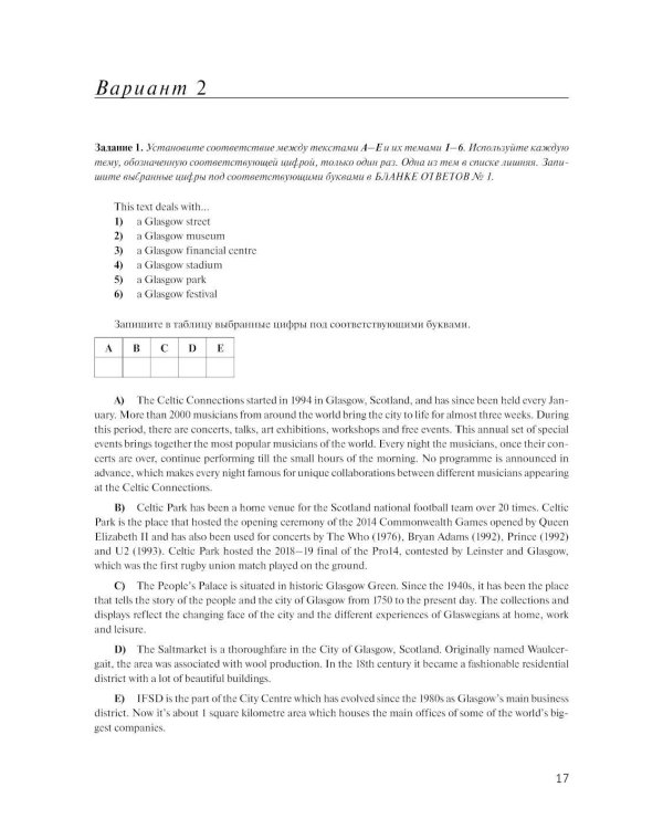 Материалы для подготовки к вступительным экзаменам по Английскому языку в 8-й класс Лицея НИУ ВШЭ. Сборник текстов: учебное пособие