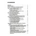 Строительство автомобильных дорог: Учебник. 2-е изд., стер