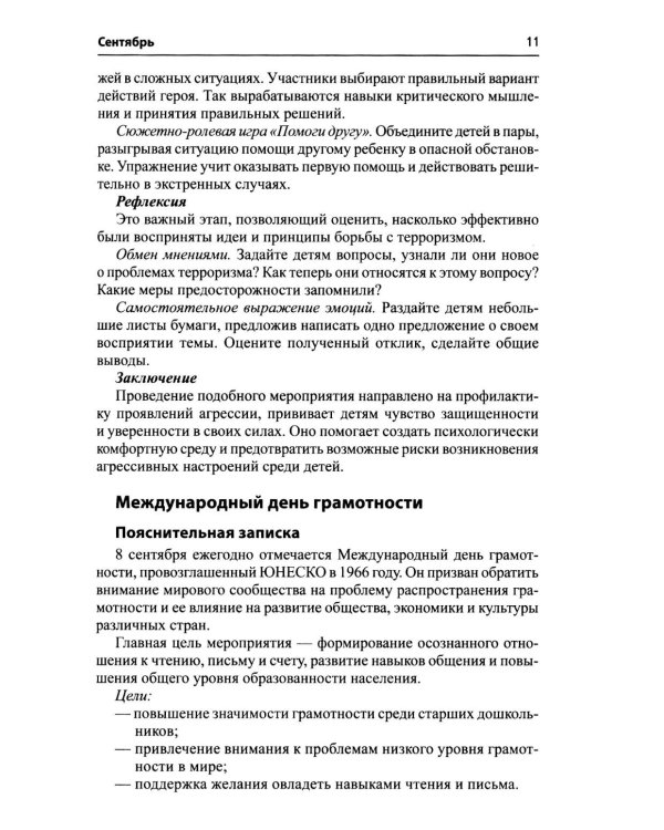 Разговоры о важном: сборник занятий для детей 5-7 лет