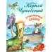 Стихотворные сказки