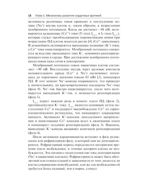 Антиаритмические препараты