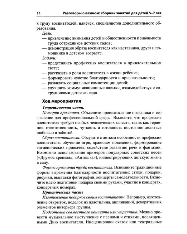 Разговоры о важном: сборник занятий для детей 5-7 лет
