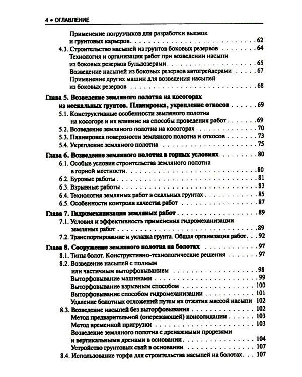 Строительство автомобильных дорог: Учебник. 2-е изд., стер