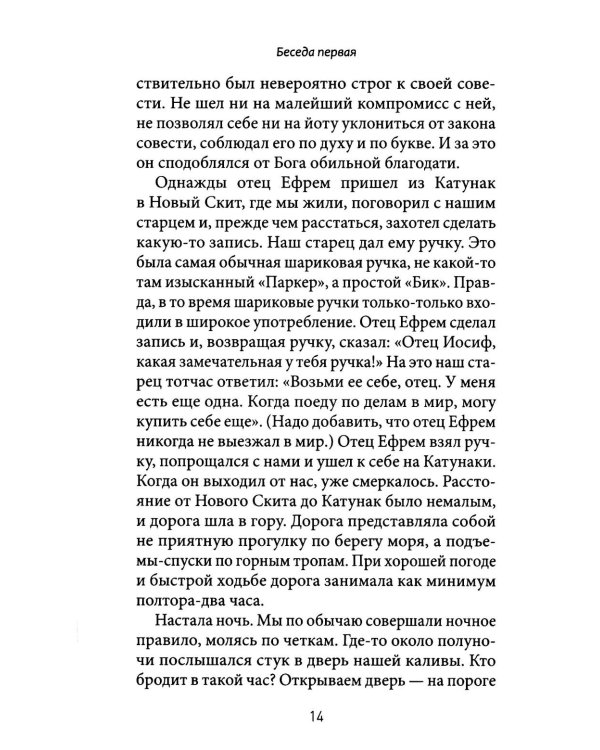 Литургия - жизнь во Христе