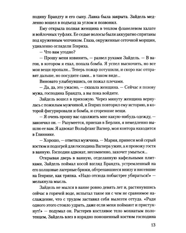 О них молчали сводки