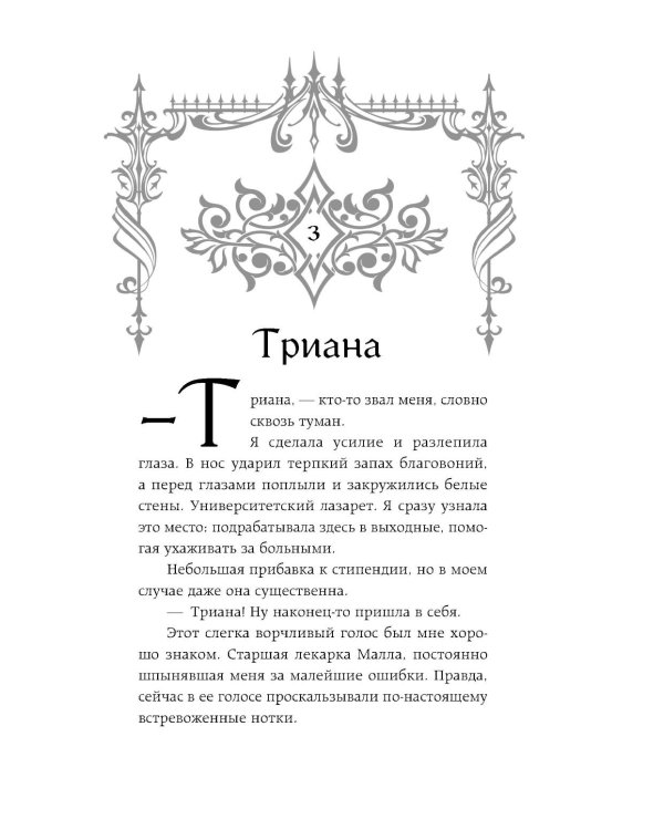 Она его собственность. Триана