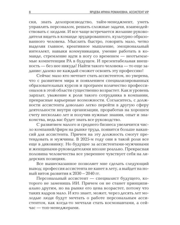 Ассистент VIP