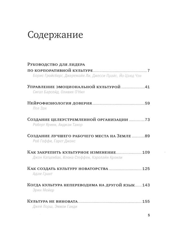 Корпоративная культура