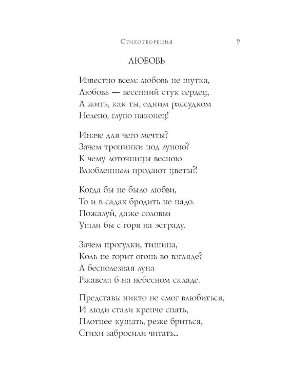 Стихотворения