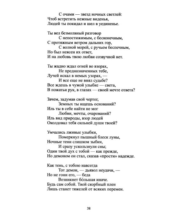 Дополнительное изображение книги «Застроцци: поэзия»