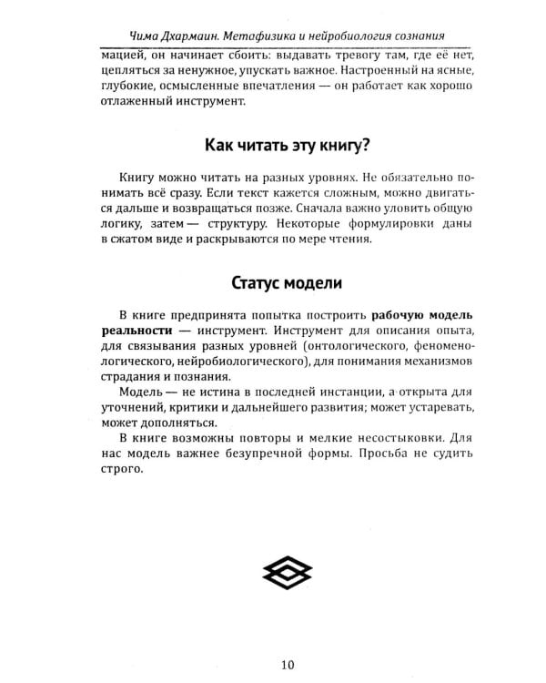 Дополнительное изображение книги «Метафизика и нейробиология сознания. Три аспекта реальности»