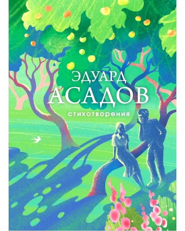 Стихотворения