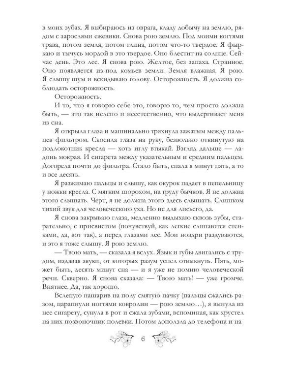 Жажда снящих