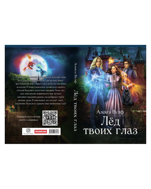 Лед твоих глаз