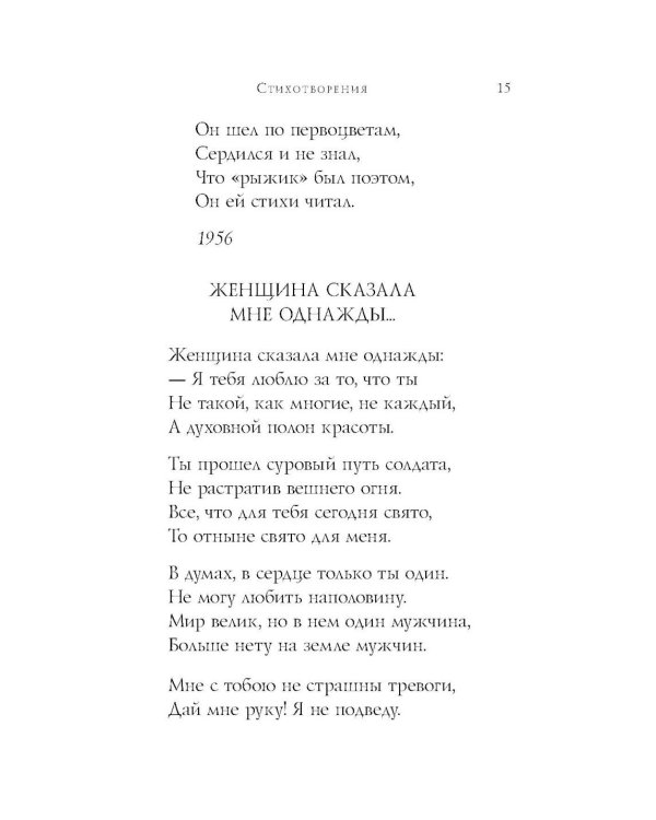 Стихотворения