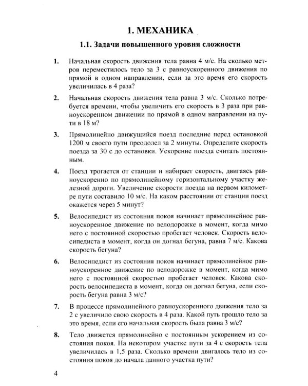 Дополнительное изображение книги «ЕГЭ. Физика. Механика. Молекулярная физика. 320 задач с ответами и решениями»