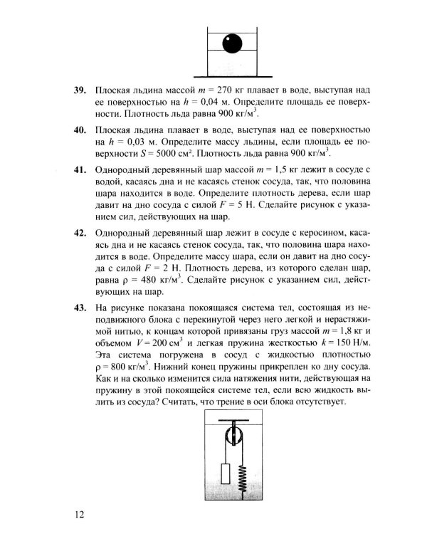 Дополнительное изображение книги «ЕГЭ. Физика. Механика. Молекулярная физика. 320 задач с ответами и решениями»
