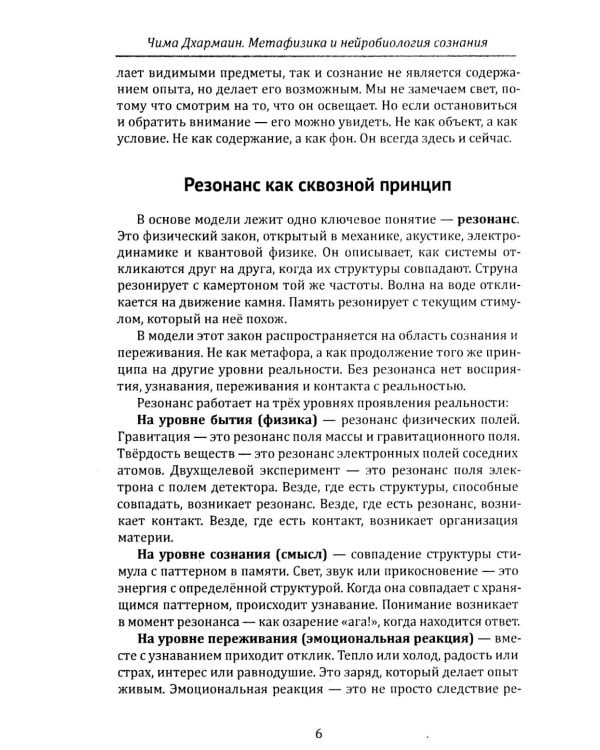 Дополнительное изображение книги «Метафизика и нейробиология сознания. Три аспекта реальности»