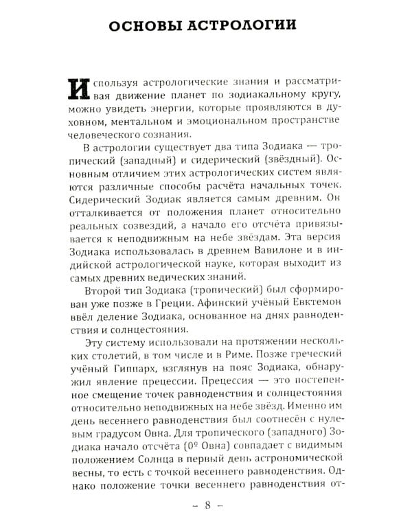 Основы ведической астрологии и нумерологии