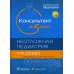 Консультант за 5 минут. Неотложная педиатрия. Доказательная медицина