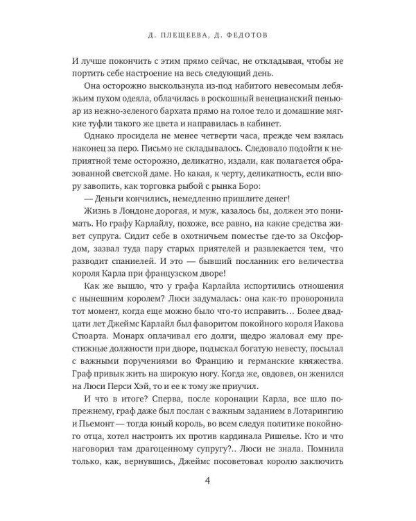 Однажды в Париже