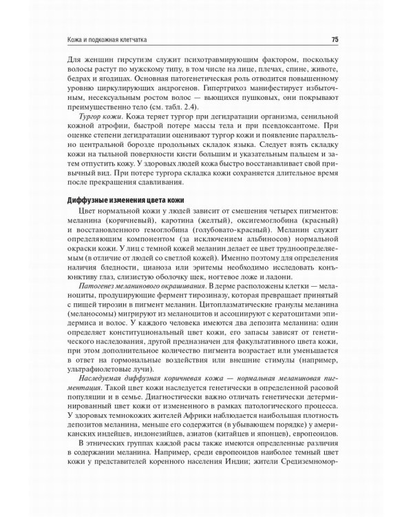 Пропедевтика внутренних болезней: Учебник