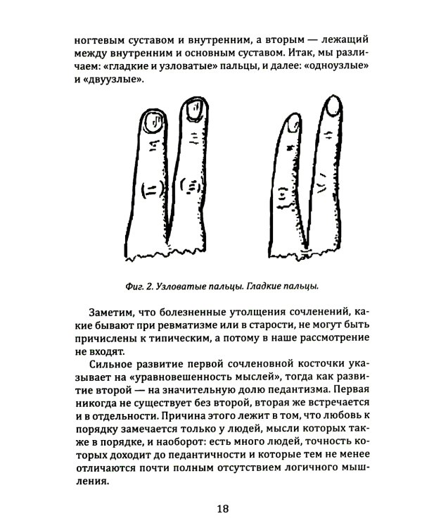 Введение в хиромантию